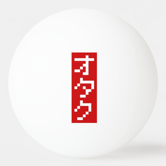 OTAKU 8 Bit Pixel Japanese Katakana BLOCK Vertical Ping Pong Ball (Front)