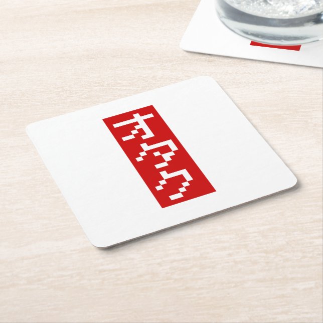 OTAKU 8 Bit Pixel Japanese Katakana BLOCK Vertical Square Paper Coaster (Angled)