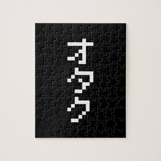 OTAKU 8 Bit Pixel Japanese Katakana Vertical Jigsaw Puzzle (Vertical)