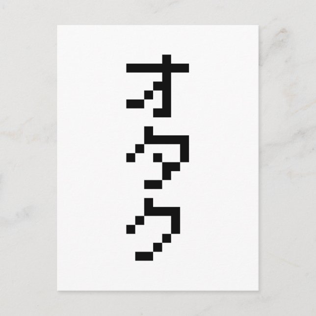 OTAKU 8 Bit Pixel Japanese Katakana Vertical Postcard (Front)