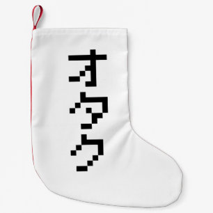 OTAKU 8 Bit Pixel Japanese Katakana Vertical Small Christmas Stocking