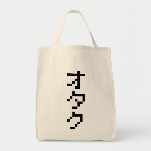 OTAKU 8 Bit Pixel Japanese Katakana Vertical Tote Bag (Front)