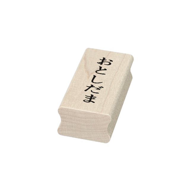 Otoshidama Simple Elegant Maple Wood Rubber Stamp (Stamp)