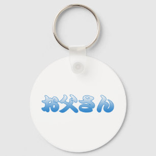 Otousan Key Ring