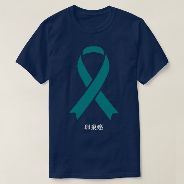 Ovarian Cancer Awareness Japanese Teal Ribbon Gift T-Shirt (Design Front)