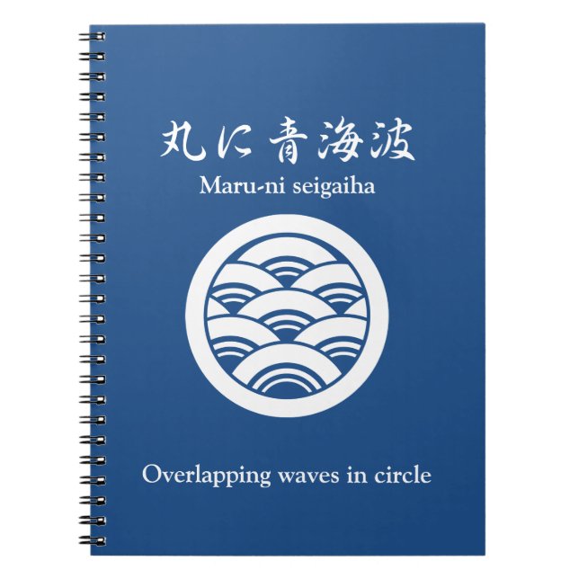 Overlapping waves in circle notebook (Front)