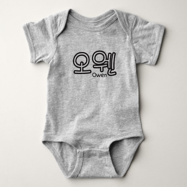 Owen (name in Korean) Baby Bodysuit (Front)
