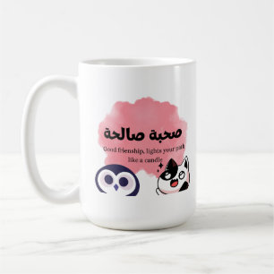 owl and cat good friendship in arabic for bestie coffee mug