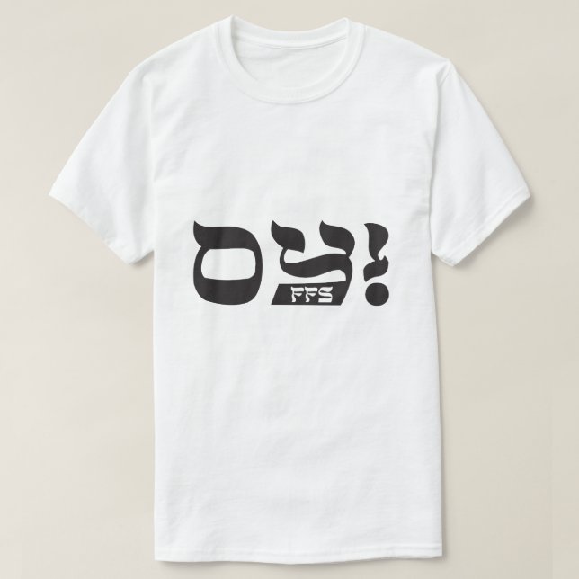 Oy! FFS  T-Shirt (Design Front)