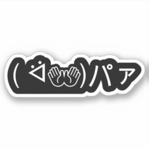Paa Emoticon ( ᐛ👐)パァ Joking Japanese Kaomoji Stic