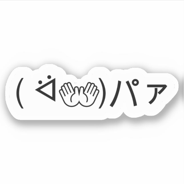 Paa Emoticon ( ᐛ👐)パァ Joking Japanese Kaomoji Stic (Front)