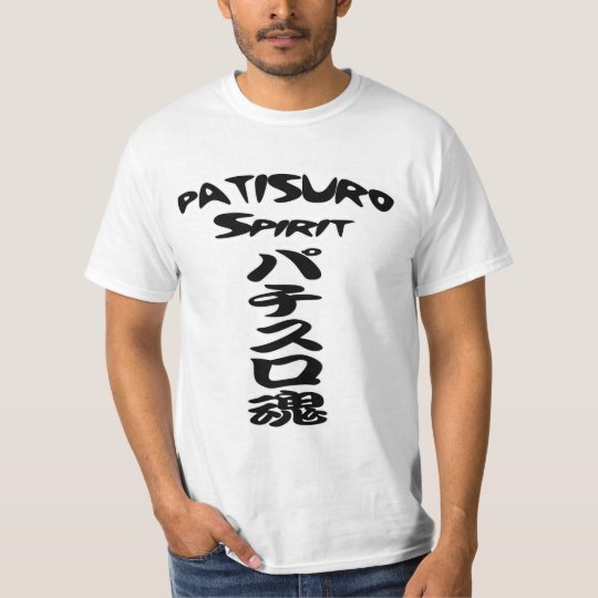 pachisuro soul patisuro spirit T-Shirt