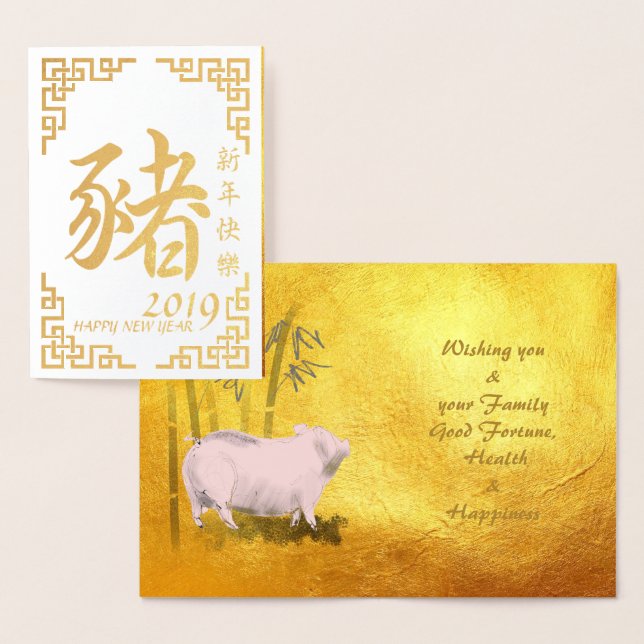 Painting Bamboo Chinese Frame Pig Year 2019 Luxury Foil Card (Display)