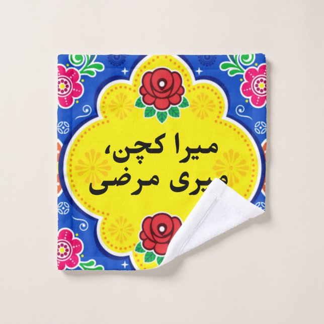 Pakistani Truck Art Inspired Hand Towel (Wash Cloth)