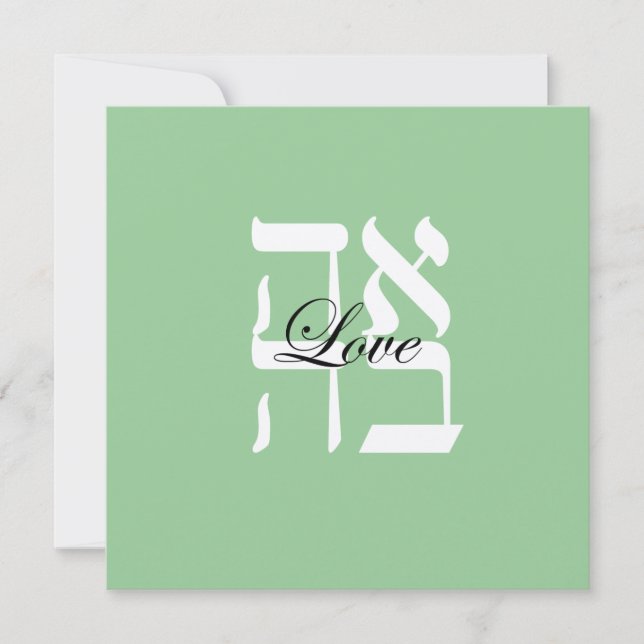 Pale Sage Love Jewish Hebrew Wedding Invitation (Front)