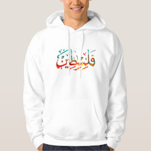 Palestine Arabic Palestinian Name calligraphy Prem Hoodie