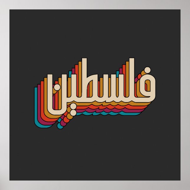Palestine arabic retro Palestinian design Poster (Front)