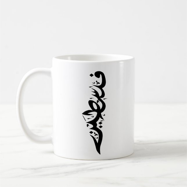 Palestine Arabic word Wordart- map word design Coffee Mug (Left)