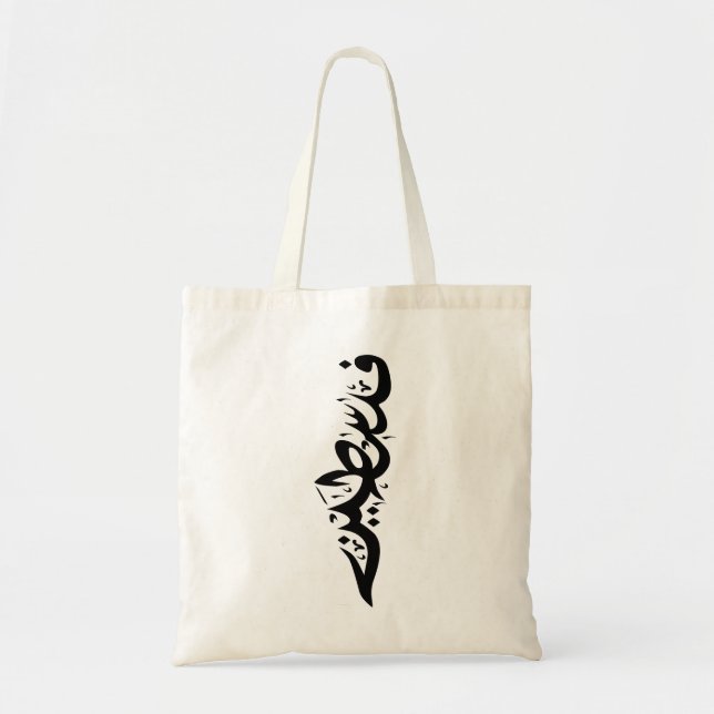 Palestine Arabic word Wordart- map word design Tote Bag (Front)