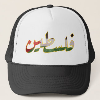 Palestine (arabic world) trucker hat