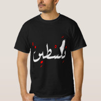 Palestine design Jerusalem Arabic script فلسطين