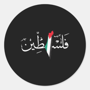 Palestine For The Palestinian People Classic Round Sticker