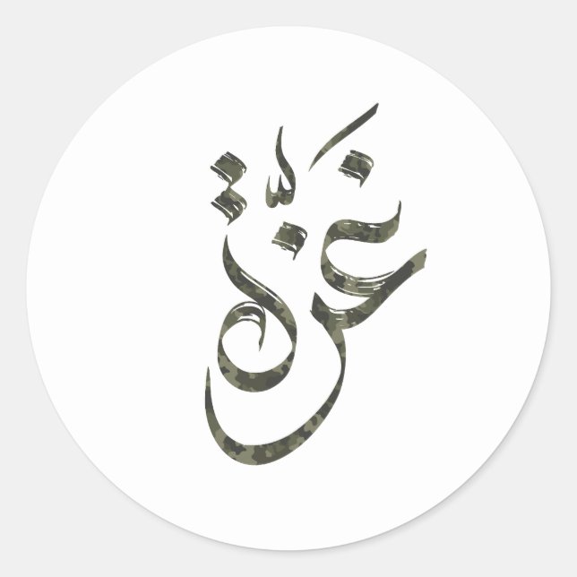 Palestine T-Shirt with Gaza in Arabic Camouflage Classic Round Sticker (Front)