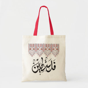 Palestinian Tatreez With Palestine Arabic Name Tote Bag