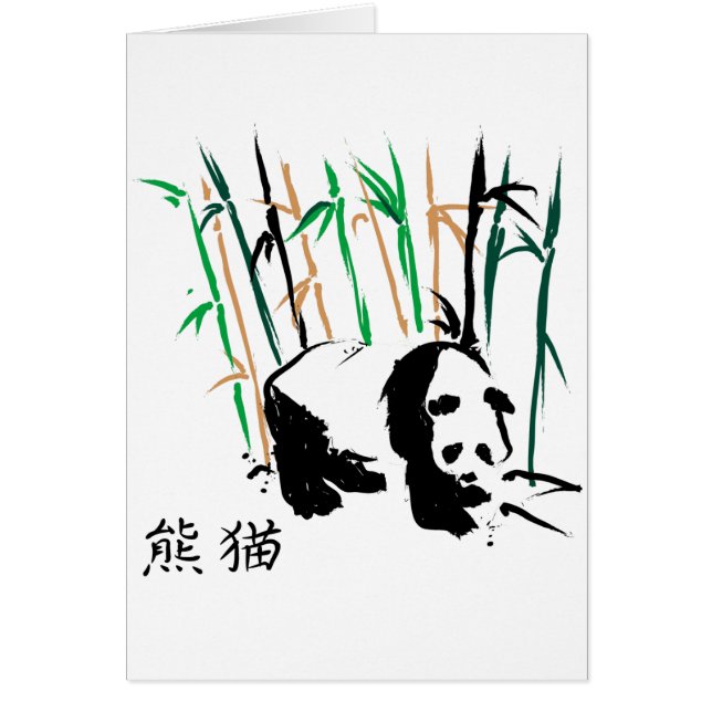 Panda Bear Chinese brush art painting card (Front)