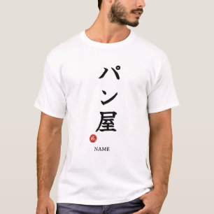 Panya (Baker) Japanese Kanji T-Shirt