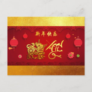 Paper-cut Ox Chinese Year Stylised lanterns HpostC Invitation Postcard