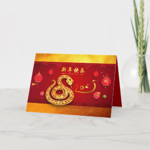 Paper-cut Snake Chinese Year Stylised lanterns GC Holiday Card