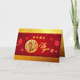 Paper-cut Tiger Chinese Year Stylised lanterns HGC Holiday Card
