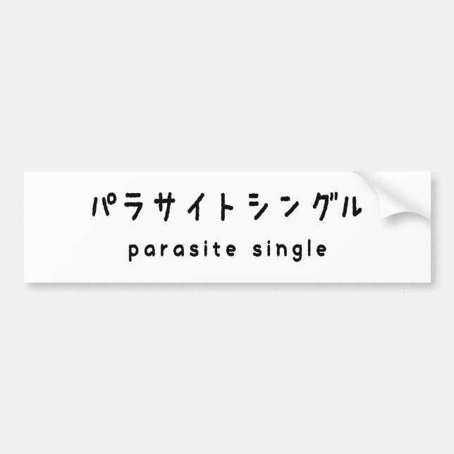 parasite single パラサイトシングル bumper sticker (Front)