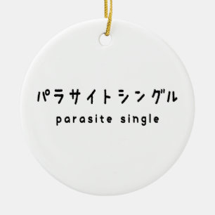 parasite single パラサイトシングル ceramic tree decoration