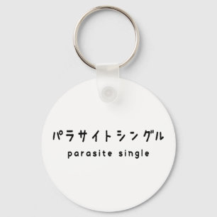 parasite single パラサイトシングル key ring