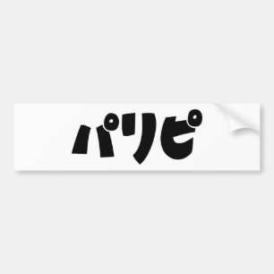 Party People パリピ Paripi   Japanese Slang Language Bumper Sticker