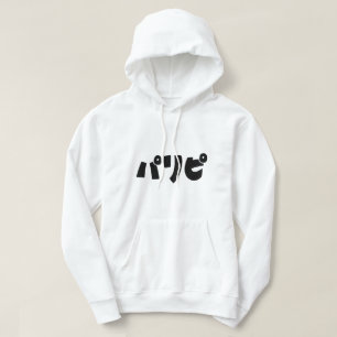 Party People パリピ Paripi Japanese Slang Language Hoodie