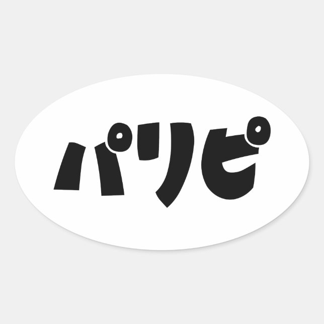 Party People パリピ Paripi | Japanese Slang Language Oval Sticker (Front)