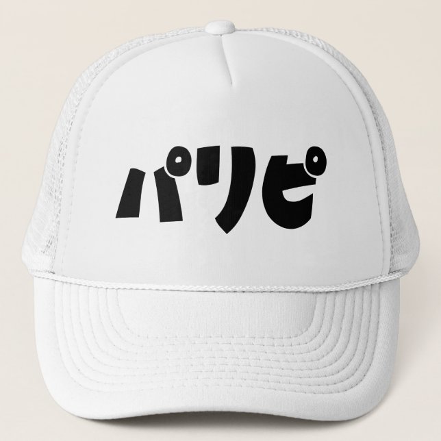 Party People パリピ Paripi | Japanese Slang Language Trucker Hat (Front)
