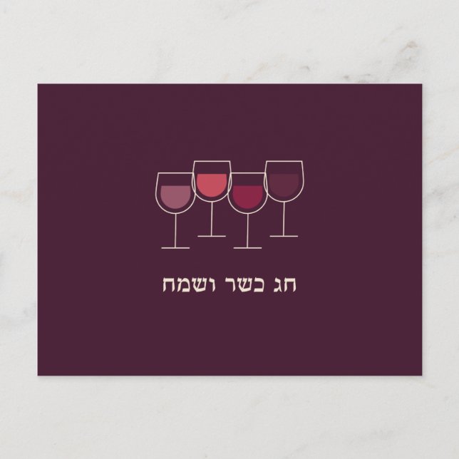 Passover Chag V'Sameach Wine Goblets Postcards (Front)