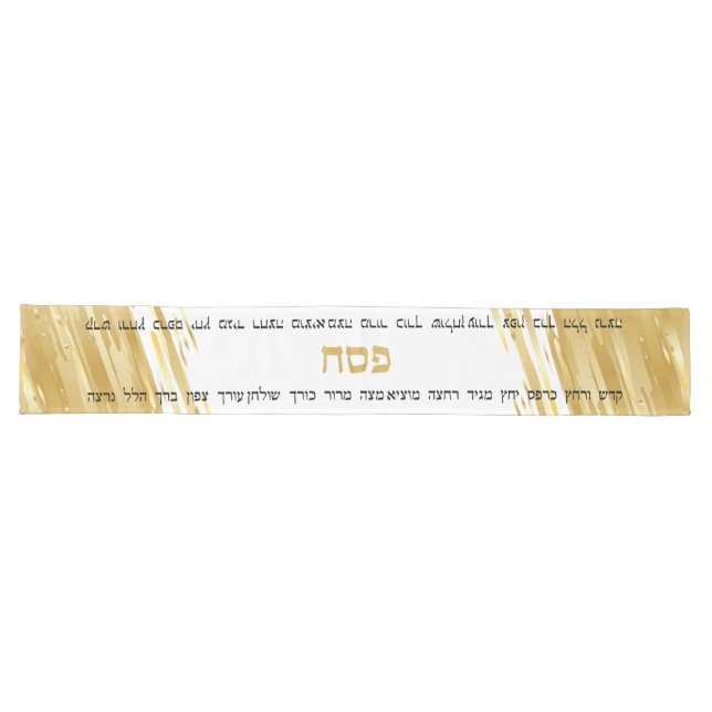 Passover Seder Elegant Gold Swash Hebrew  Long Table Runner (Horizontal)
