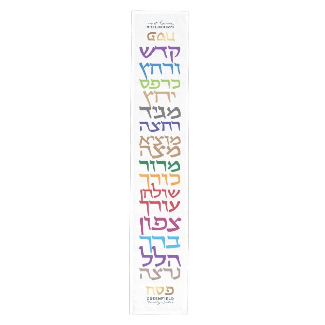 Passover Seder Modern Hebrew Personalised  Medium Table Runner (Front)