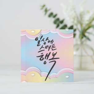 Pastel Dreams – Happiness in Everyday Life Calligr Invitation