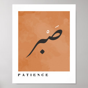Patience in Arabic Calligraphy Boho Style Wall Art