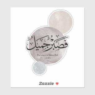 Patience Is Beautiful” Arabic Calligraphy Wall Art