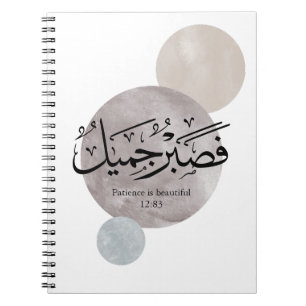 Patience Is Beautiful” Arabic Calligraphy Wall Art Notebook