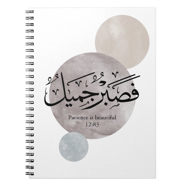 Patience Is Beautiful” Arabic Calligraphy Wall Art Notebook (Front)