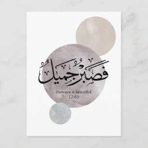 Patience Is Beautiful” Arabic Calligraphy Wall Art Postcard