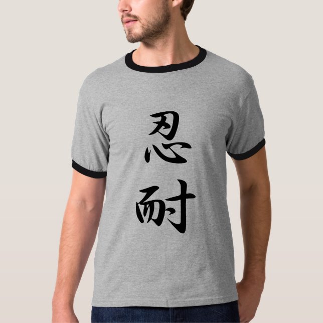 Patience - Nintai T-Shirt (Front)